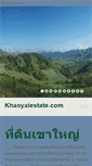 Mobile Screenshot of khaoyaiestate.com